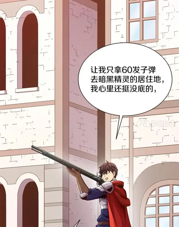 漫画《魔弹射手》112.制作新配件第42张图