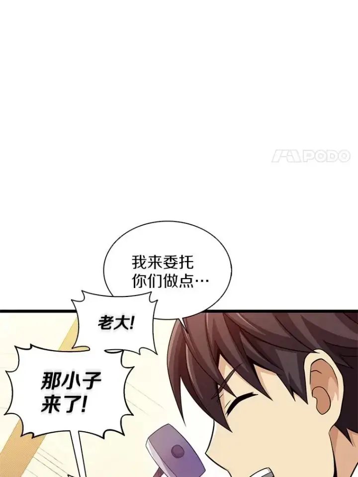 漫画《魔弹射手》112.制作新配件第52张图