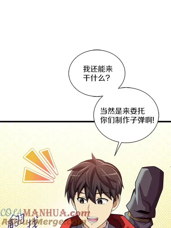 漫画《魔弹射手》112.制作新配件第57张图
