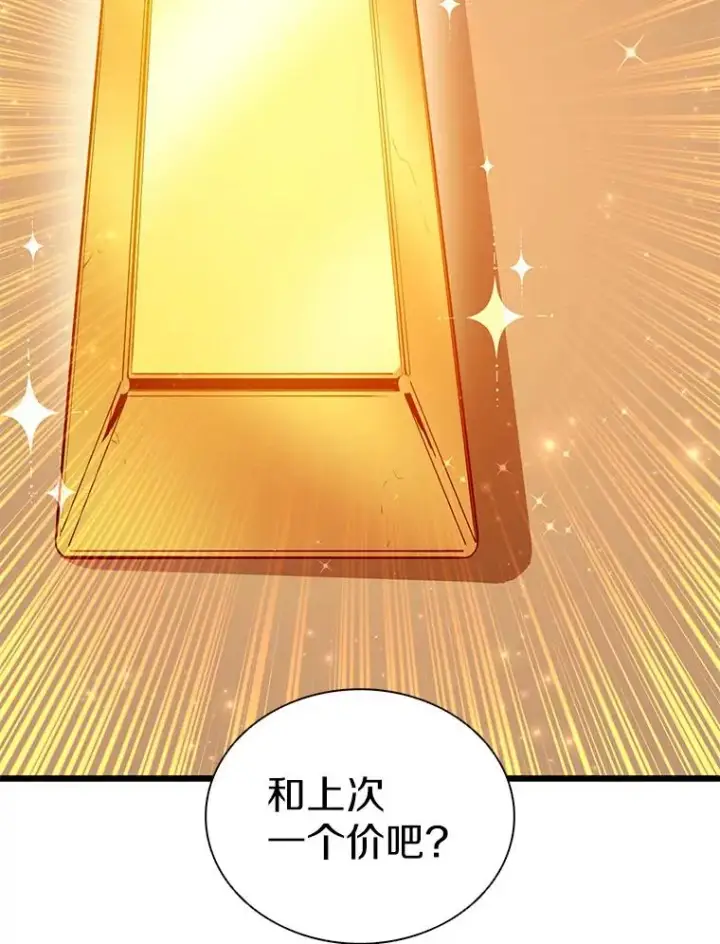 漫画《魔弹射手》112.制作新配件第60张图