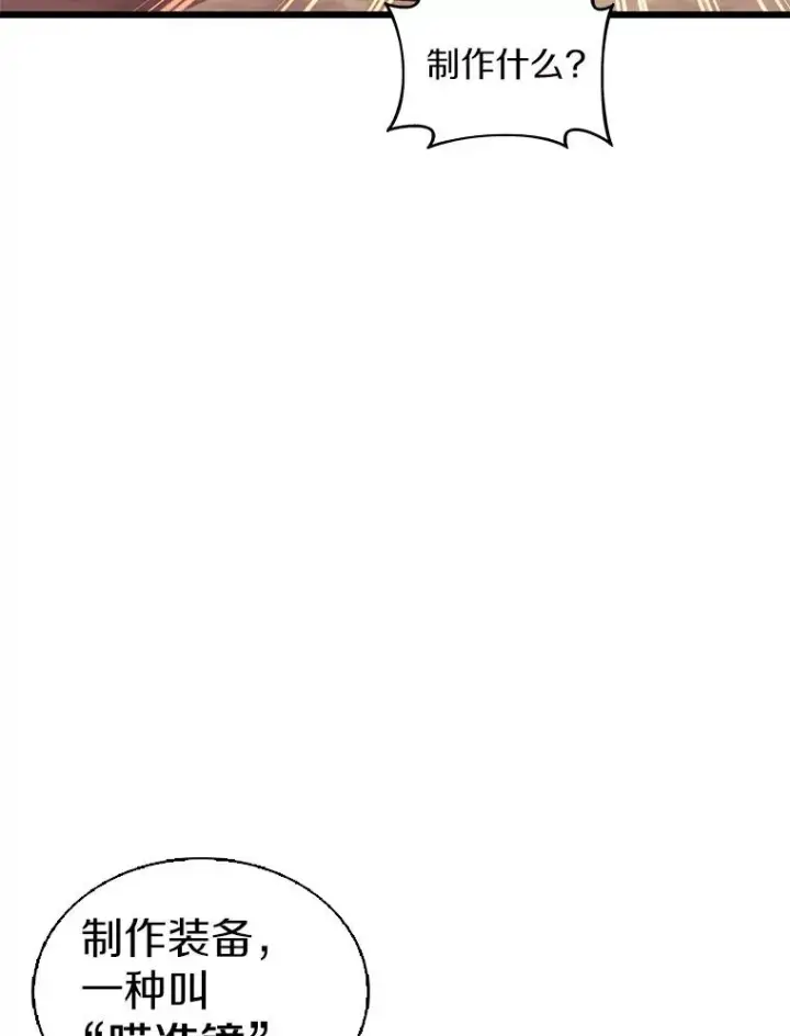 漫画《魔弹射手》112.制作新配件第64张图