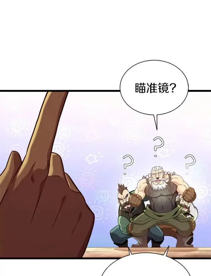 漫画《魔弹射手》112.制作新配件第67张图
