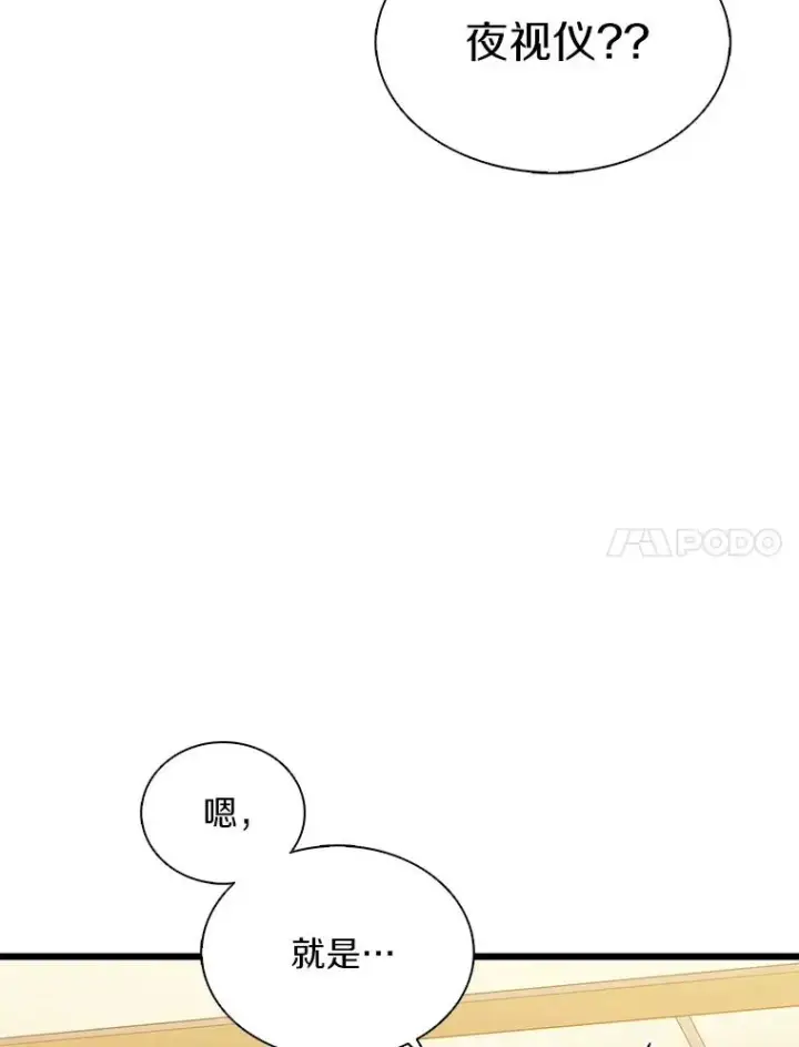 漫画《魔弹射手》112.制作新配件第68张图