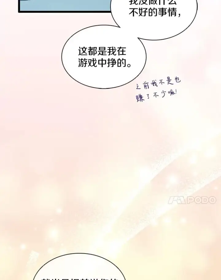 漫画《魔弹射手》112.制作新配件第7张图