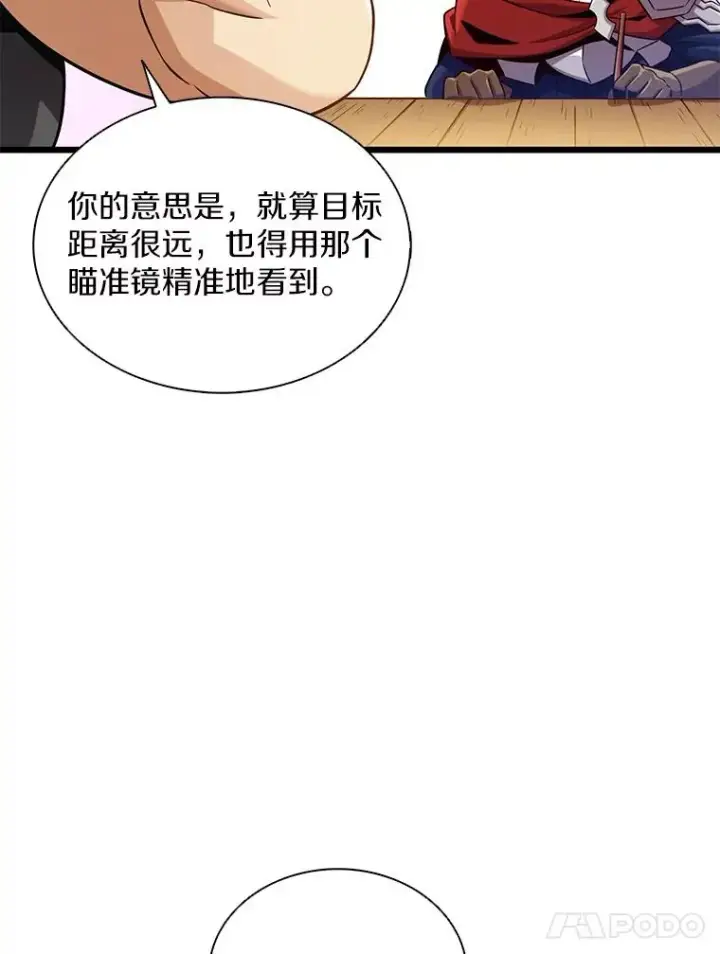漫画《魔弹射手》112.制作新配件第75张图