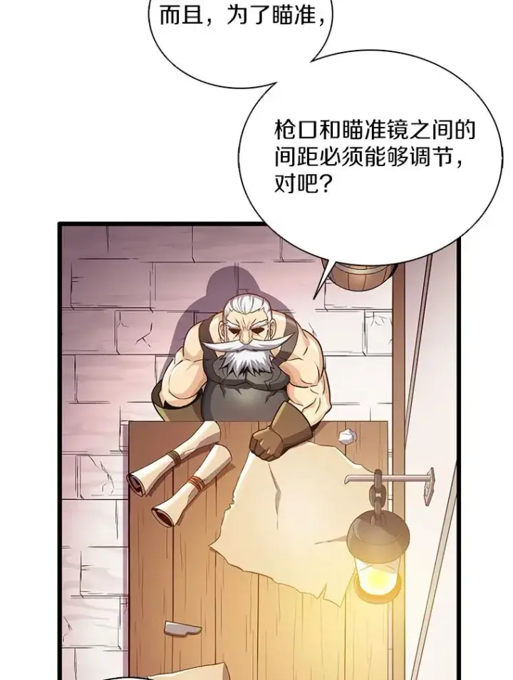漫画《魔弹射手》112.制作新配件第76张图