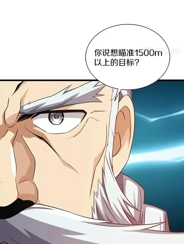 漫画《魔弹射手》112.制作新配件第78张图