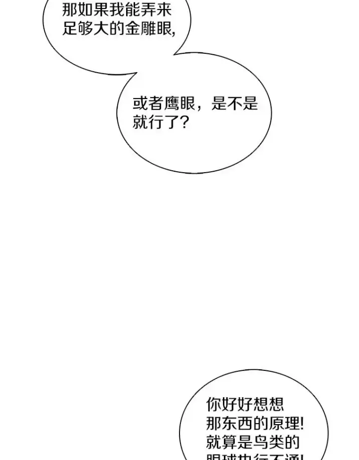 漫画《魔弹射手》112.制作新配件第82张图