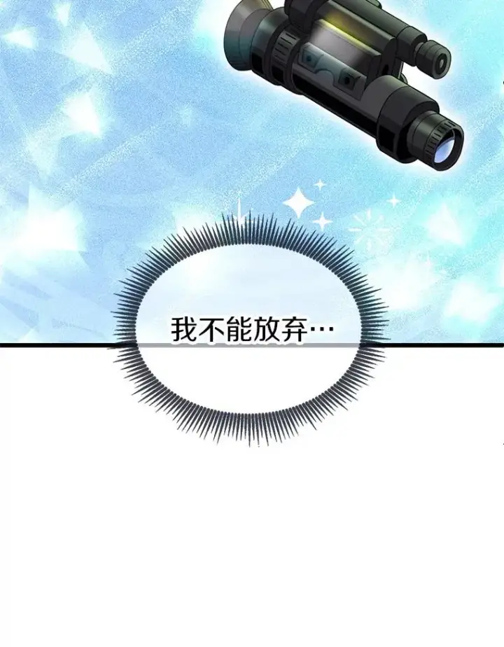 漫画《魔弹射手》112.制作新配件第87张图