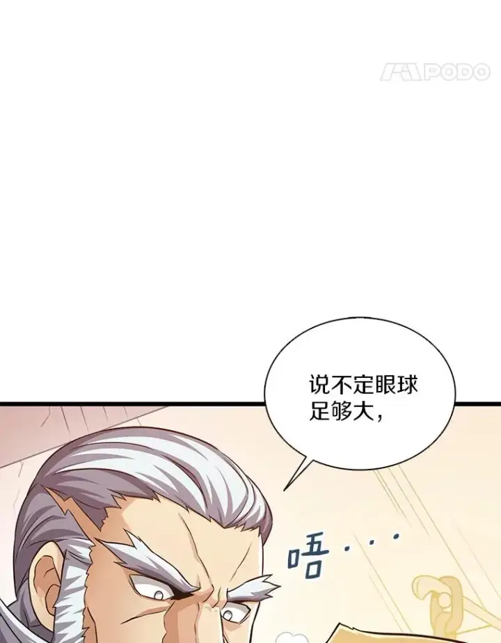 漫画《魔弹射手》112.制作新配件第88张图