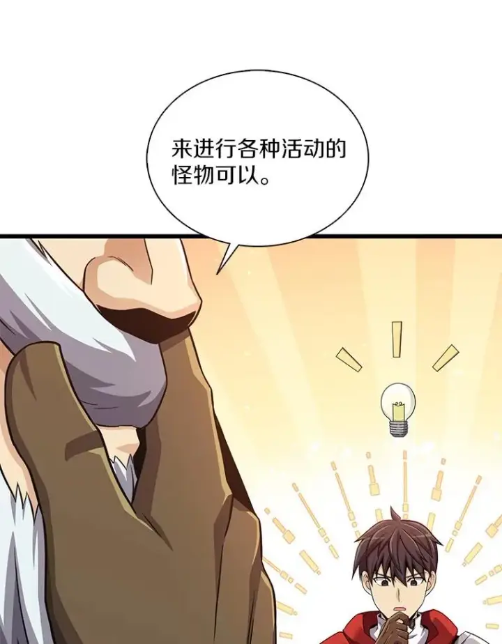 漫画《魔弹射手》112.制作新配件第90张图