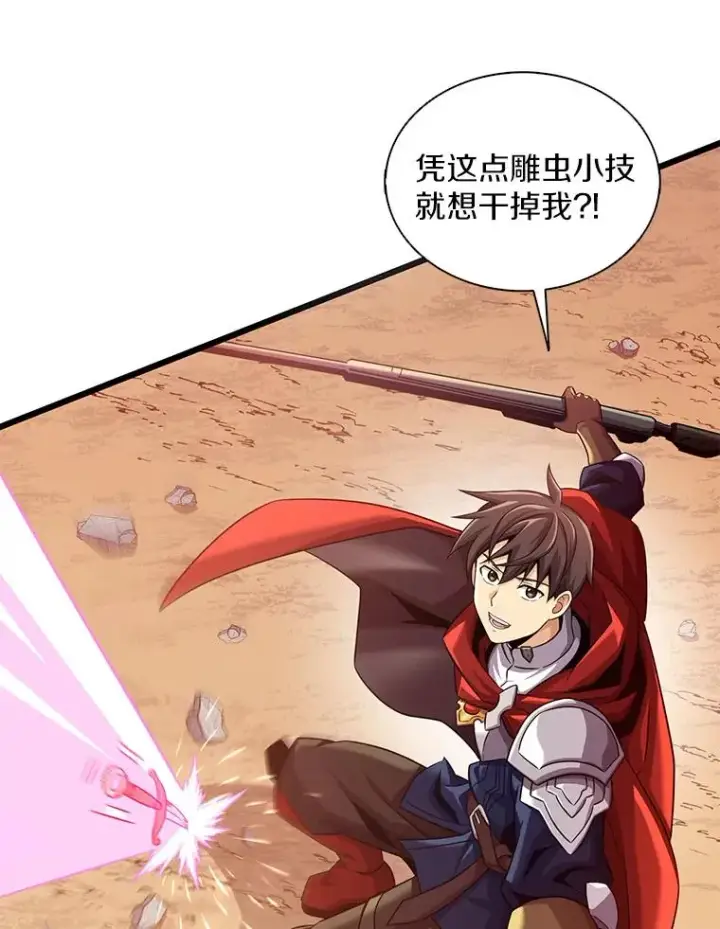 漫画《魔弹射手》113.魔剑士李智源第11张图