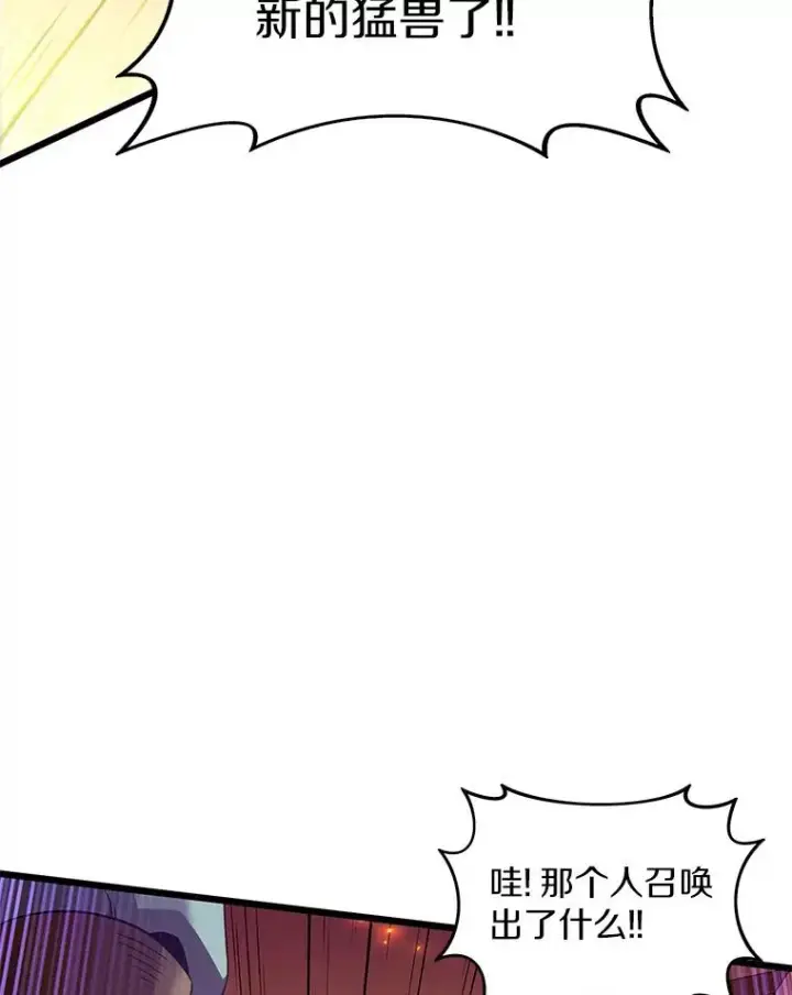 漫画《魔弹射手》113.魔剑士李智源第110张图