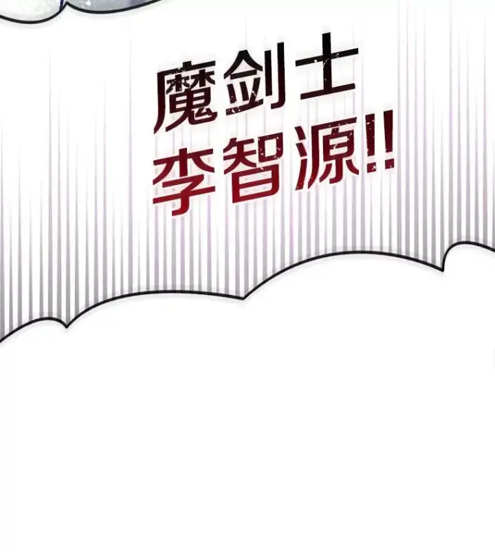 漫画《魔弹射手》113.魔剑士李智源第152张图