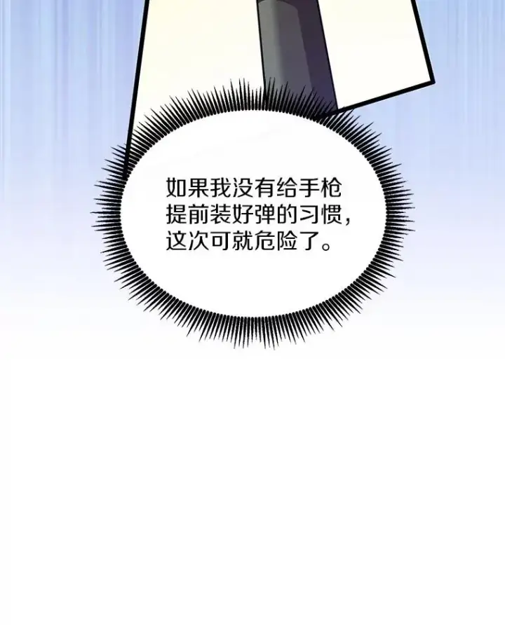 漫画《魔弹射手》113.魔剑士李智源第42张图