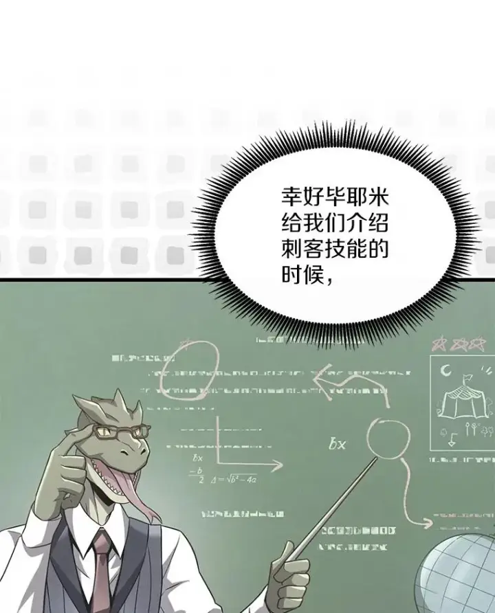 漫画《魔弹射手》113.魔剑士李智源第43张图
