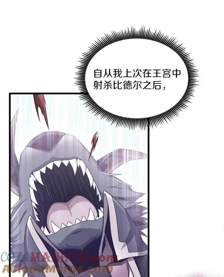 漫画《魔弹射手》113.魔剑士李智源第45张图