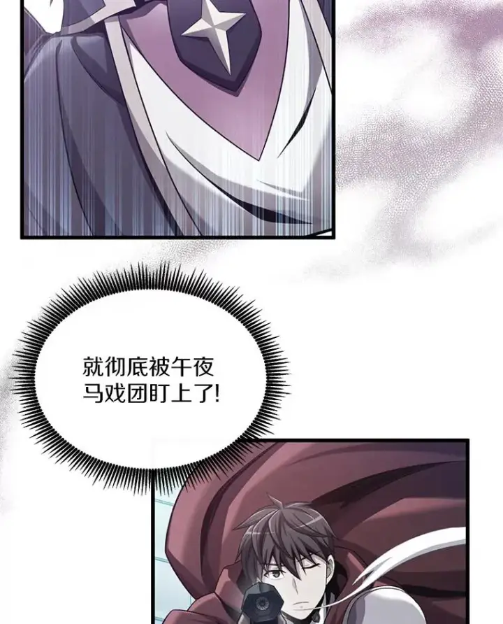 漫画《魔弹射手》113.魔剑士李智源第46张图