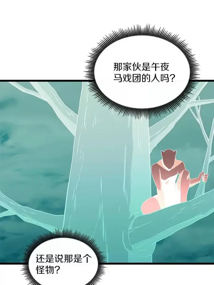 漫画《魔弹射手》113.魔剑士李智源第62张图
