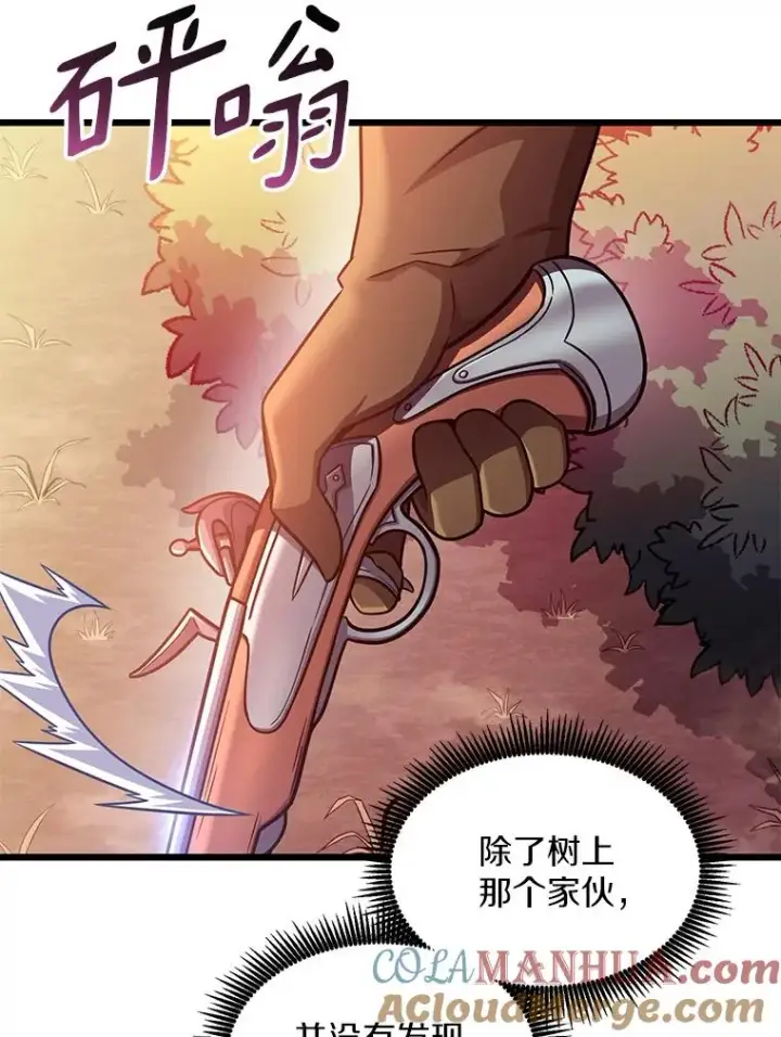 漫画《魔弹射手》113.魔剑士李智源第65张图