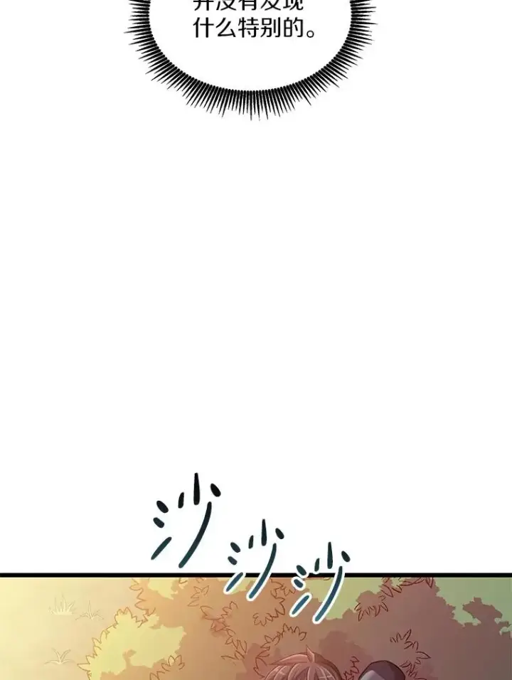 漫画《魔弹射手》113.魔剑士李智源第66张图