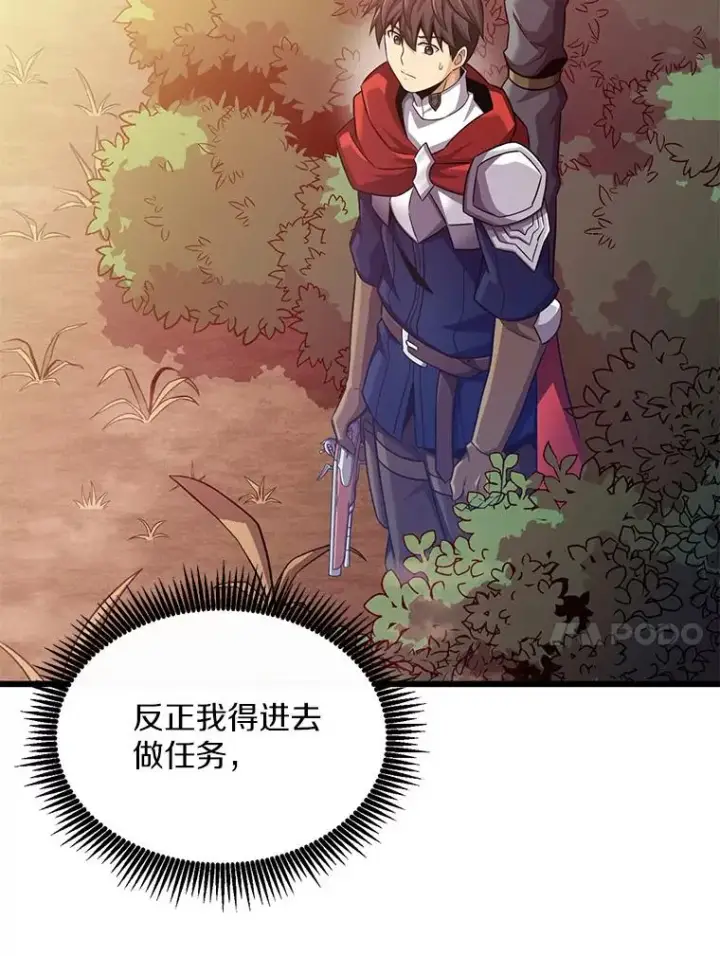 漫画《魔弹射手》113.魔剑士李智源第67张图