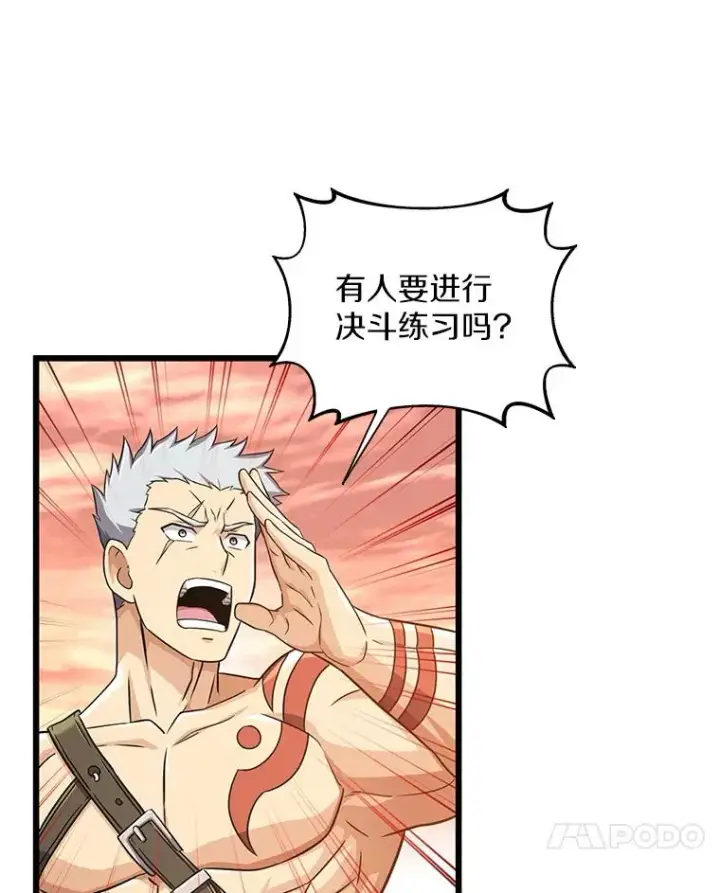 漫画《魔弹射手》113.魔剑士李智源第70张图