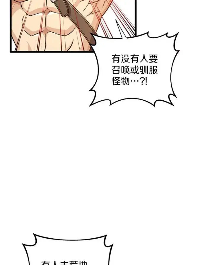漫画《魔弹射手》113.魔剑士李智源第71张图
