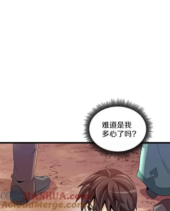 漫画《魔弹射手》113.魔剑士李智源第73张图