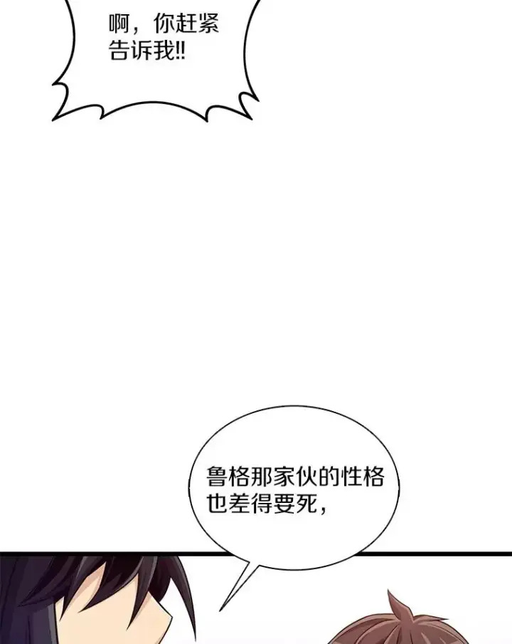 漫画《魔弹射手》114.李智源的私心第103张图