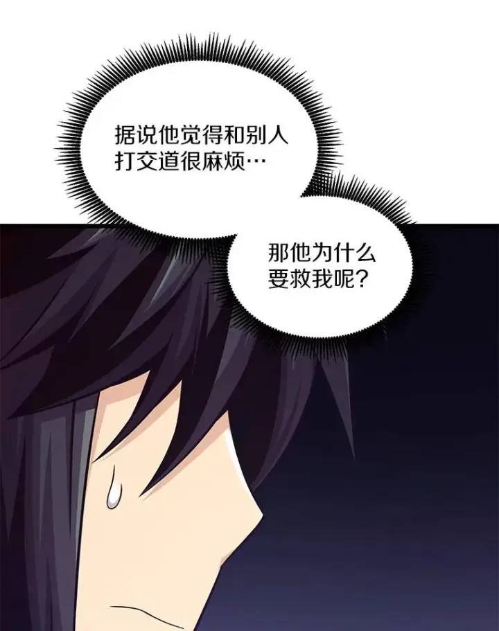 漫画《魔弹射手》114.李智源的私心第40张图