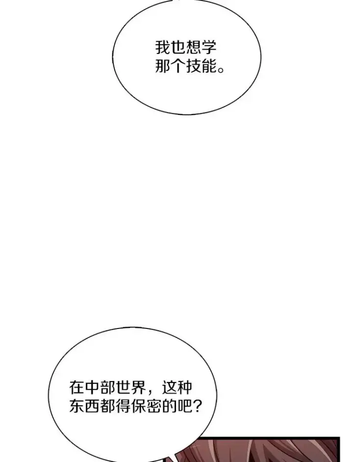 漫画《魔弹射手》114.李智源的私心第70张图