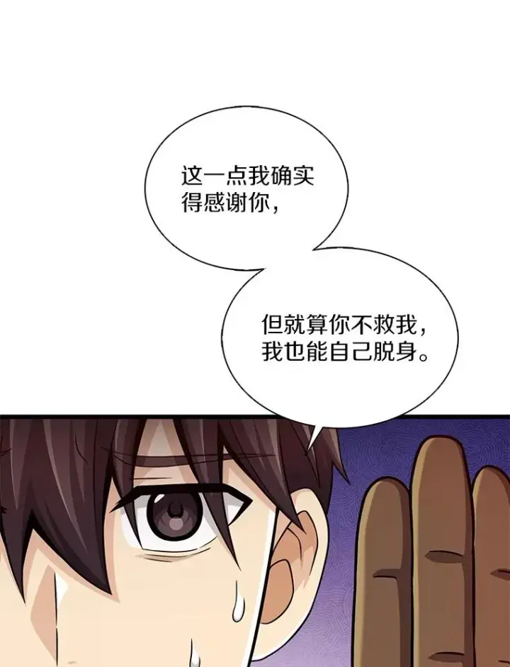 漫画《魔弹射手》114.李智源的私心第74张图