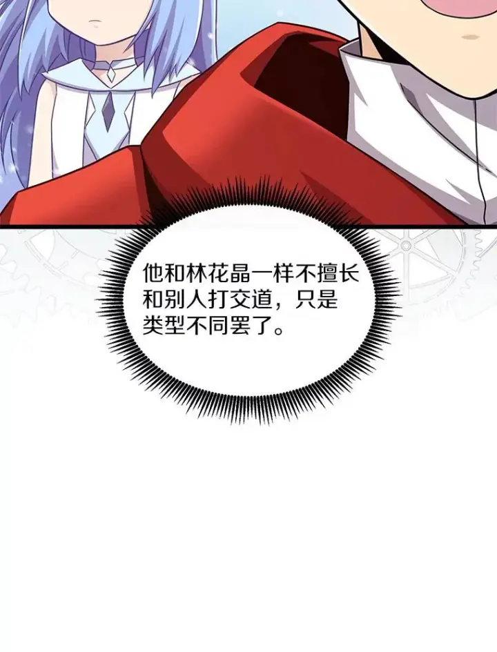 漫画《魔弹射手》114.李智源的私心第79张图