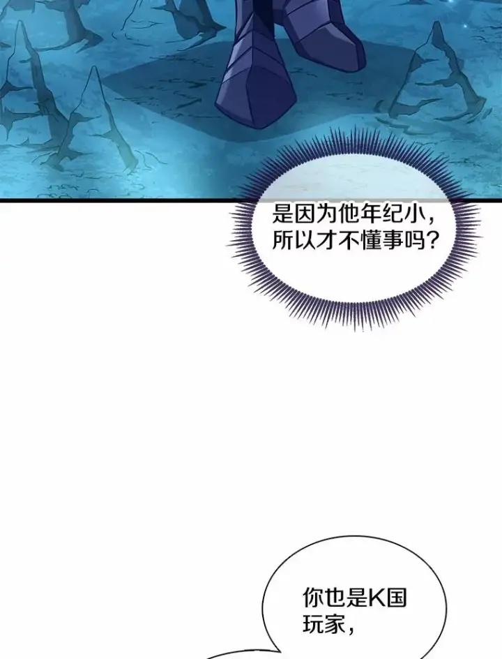 漫画《魔弹射手》114.李智源的私心第82张图
