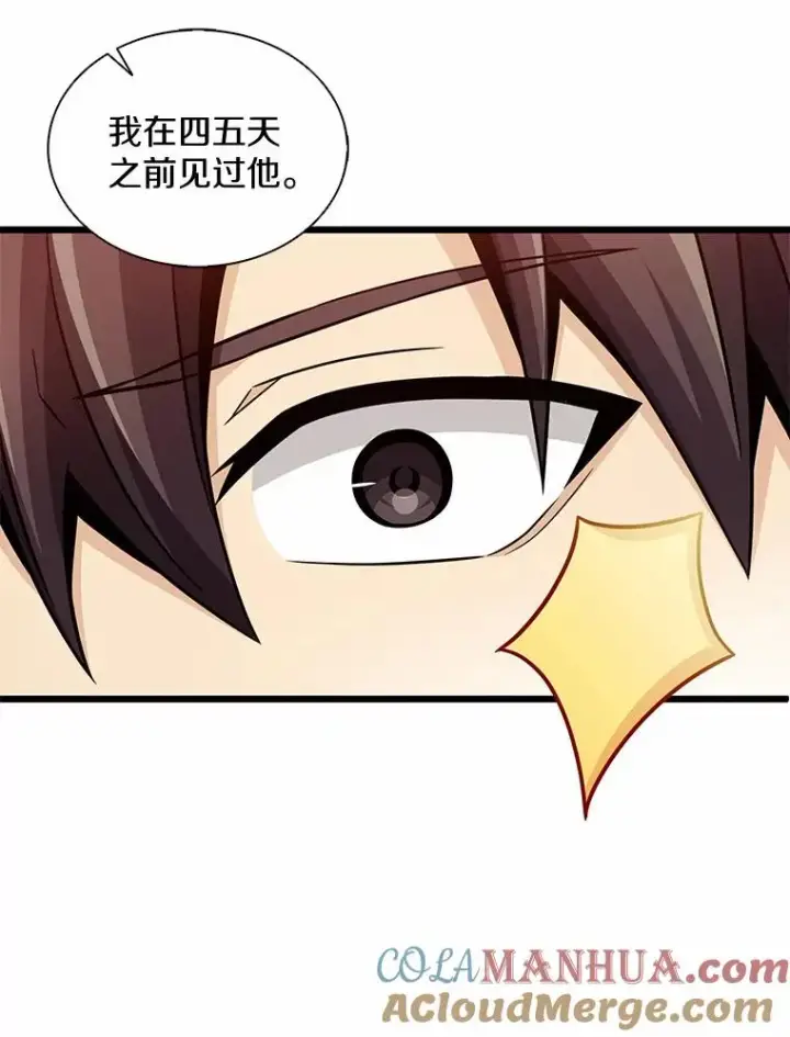 漫画《魔弹射手》114.李智源的私心第89张图