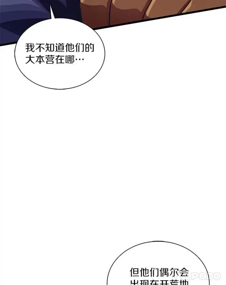 漫画《魔弹射手》114.李智源的私心第95张图