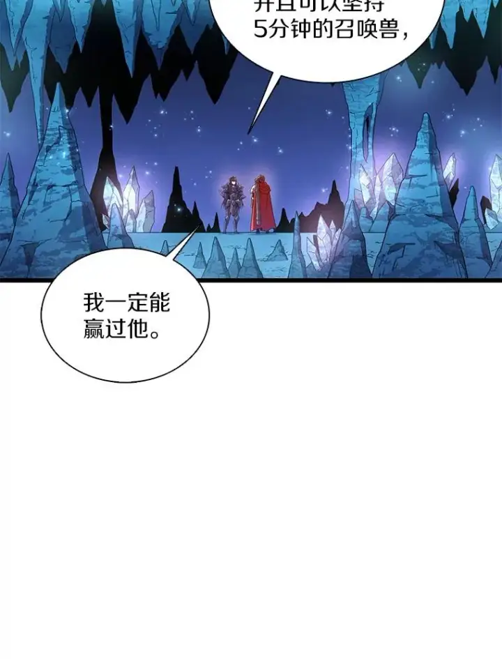 漫画《魔弹射手》115.巧遇暗黑精灵第11张图