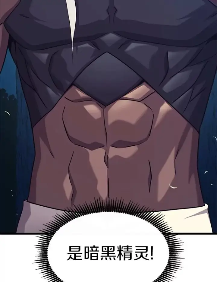 漫画《魔弹射手》115.巧遇暗黑精灵第127张图
