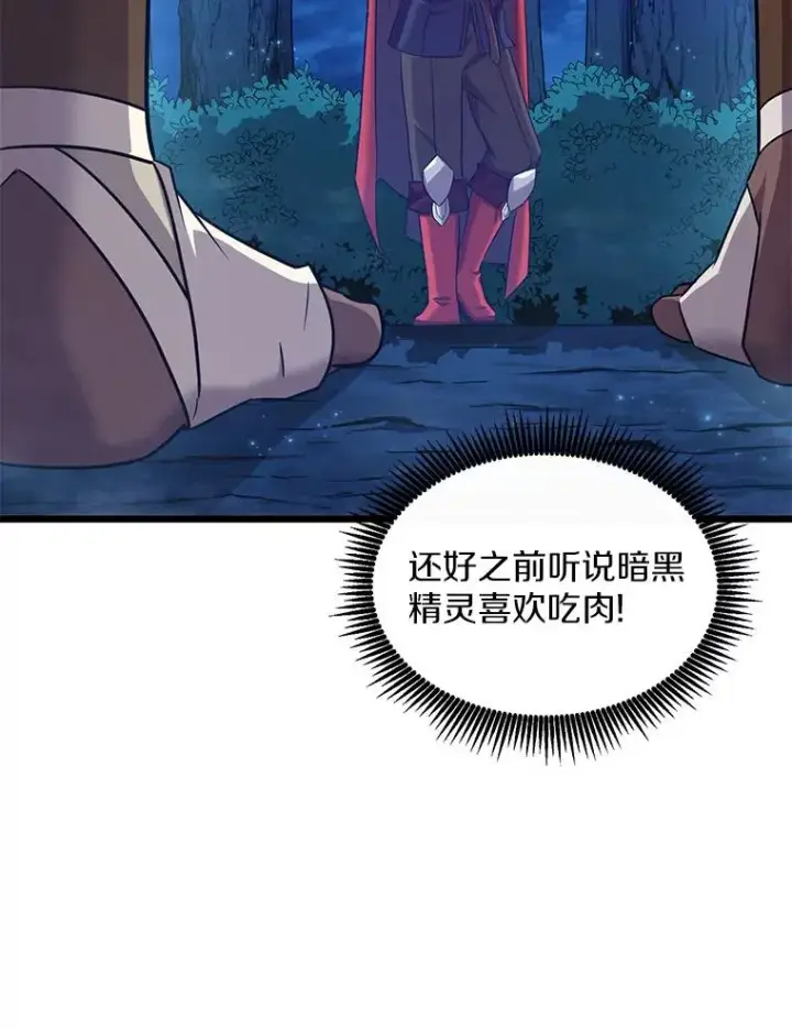 漫画《魔弹射手》115.巧遇暗黑精灵第134张图