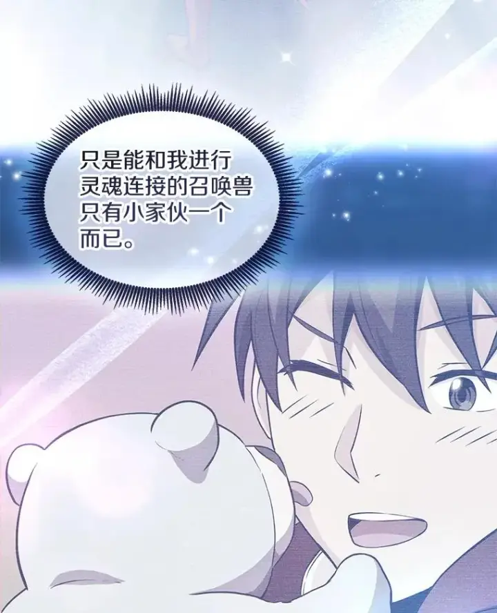 漫画《魔弹射手》115.巧遇暗黑精灵第16张图