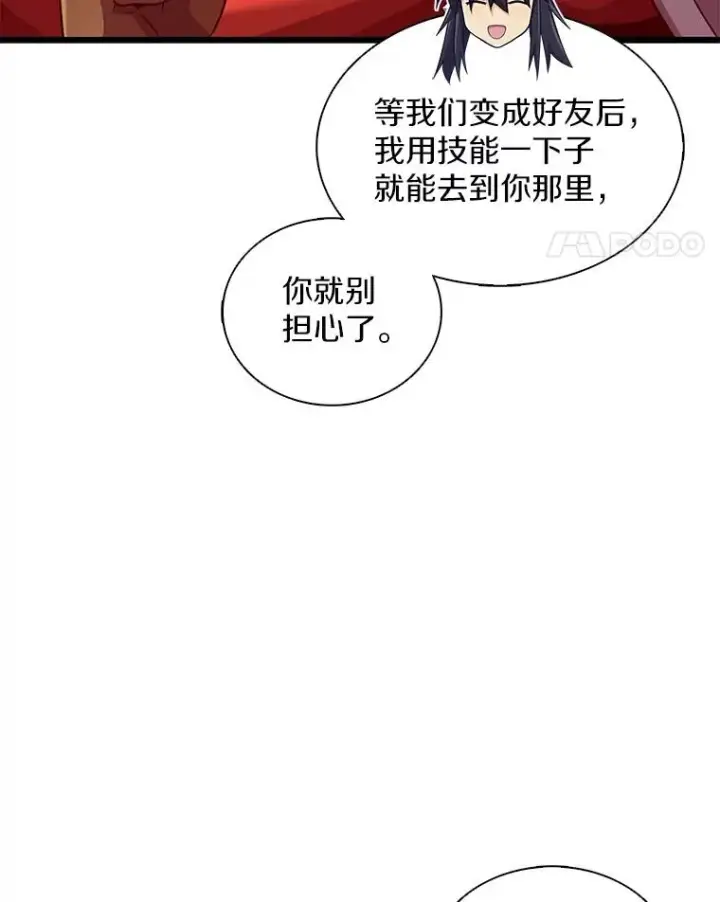 漫画《魔弹射手》115.巧遇暗黑精灵第31张图