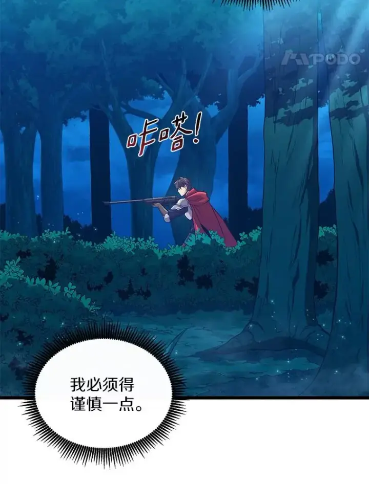 漫画《魔弹射手》115.巧遇暗黑精灵第42张图