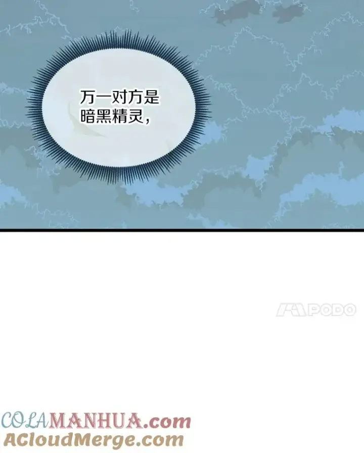 漫画《魔弹射手》115.巧遇暗黑精灵第61张图
