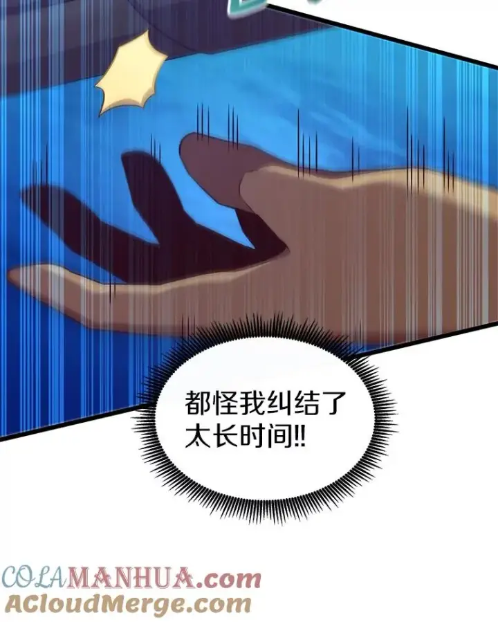 漫画《魔弹射手》115.巧遇暗黑精灵第69张图