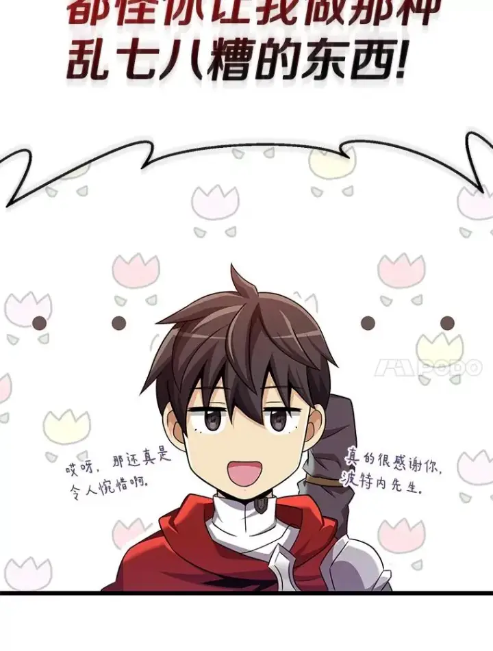 漫画《魔弹射手》117.救世主第112张图