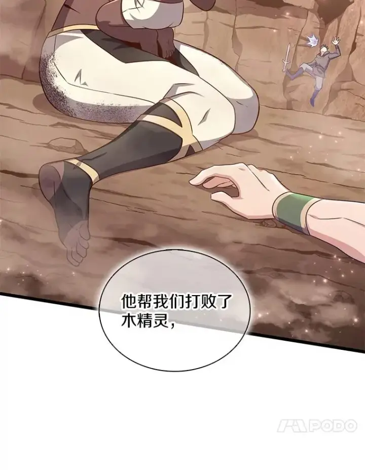 漫画《魔弹射手》117.救世主第20张图