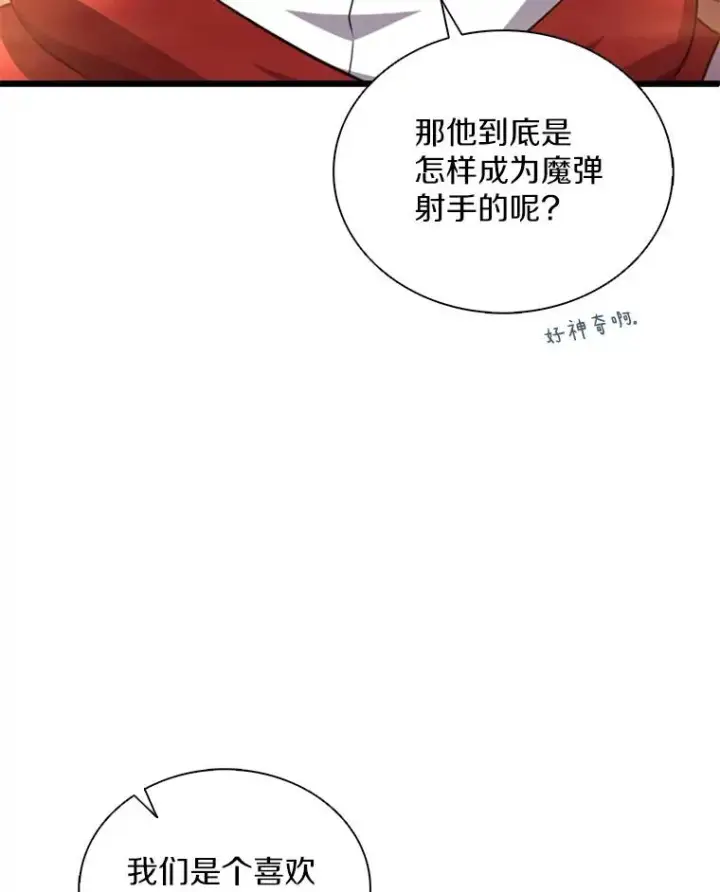 漫画《魔弹射手》117.救世主第38张图
