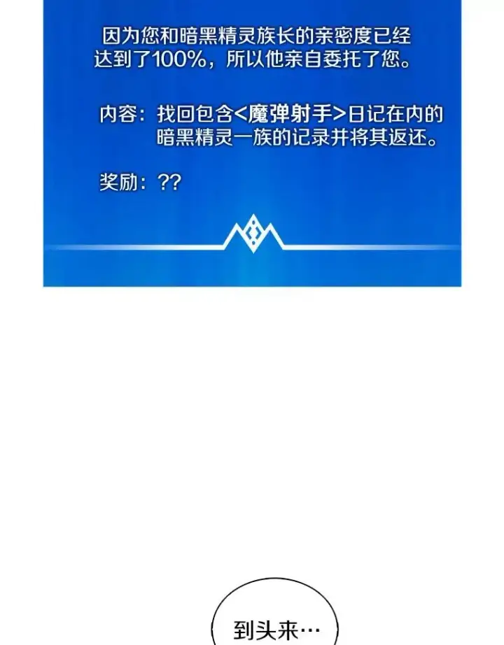 漫画《魔弹射手》117.救世主第48张图