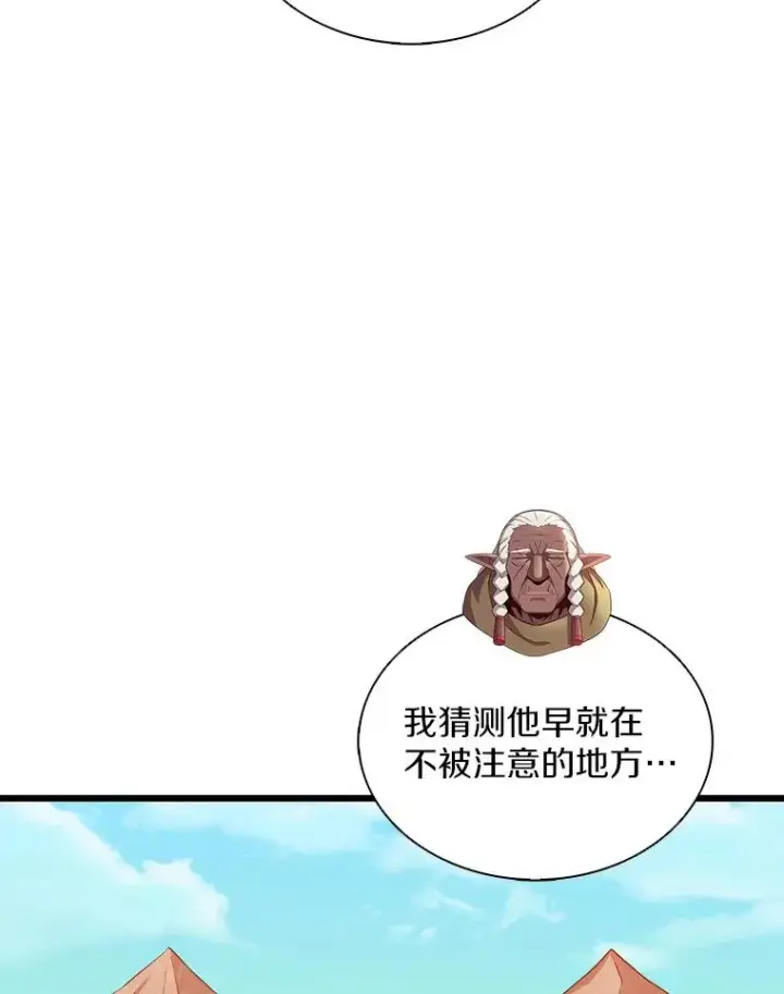 漫画《魔弹射手》117.救世主第60张图